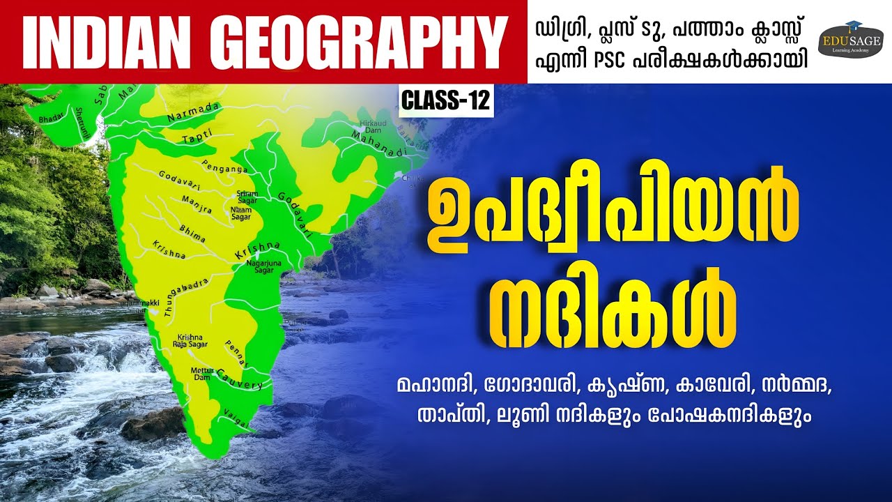 KERALA PSC | ഉപദ്വീപിയൻ നദികൾ | PENINSULAR RIVERS #indiangeography #keralapsc #peninsularrivers #psc