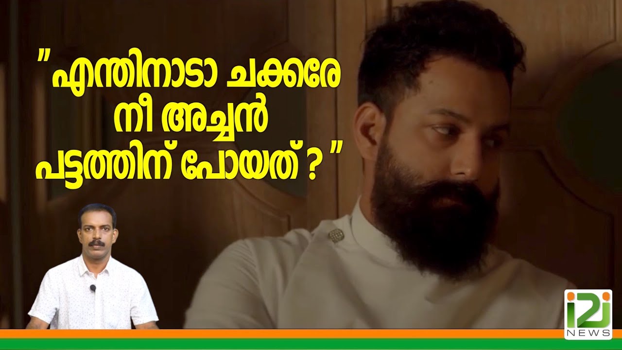 Fr.Robin Varghese Ad Film|എന്തിനാടാ ചക്കരേ  നീ അച്ചൻ പട്ടത്തിന് പോയത് ?i2iNews