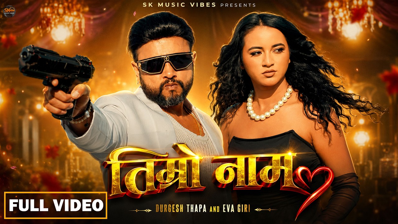 TIMRO NAM ❤️ | Durgesh Thapa &bull; Eva Giri &bull; Angel Shrestha | New Nepali Song 2026
