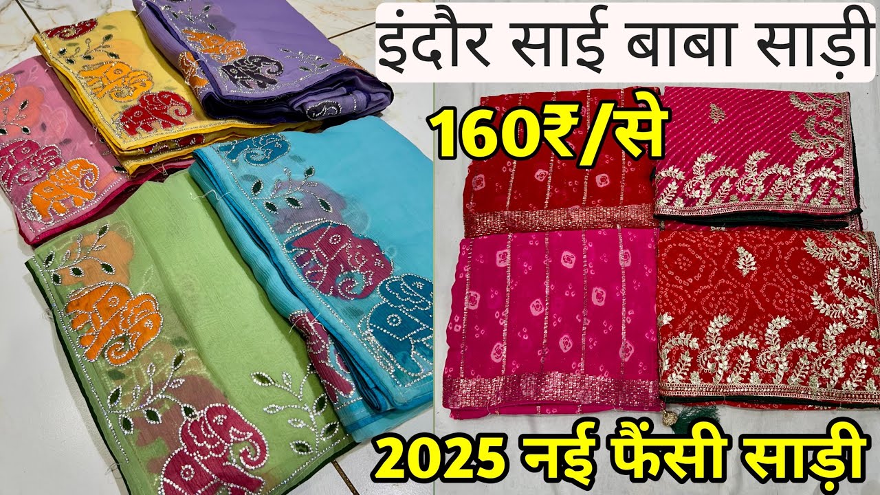 Indore wholesale saree market || New Fancy saree || Sai baba saree Indore 