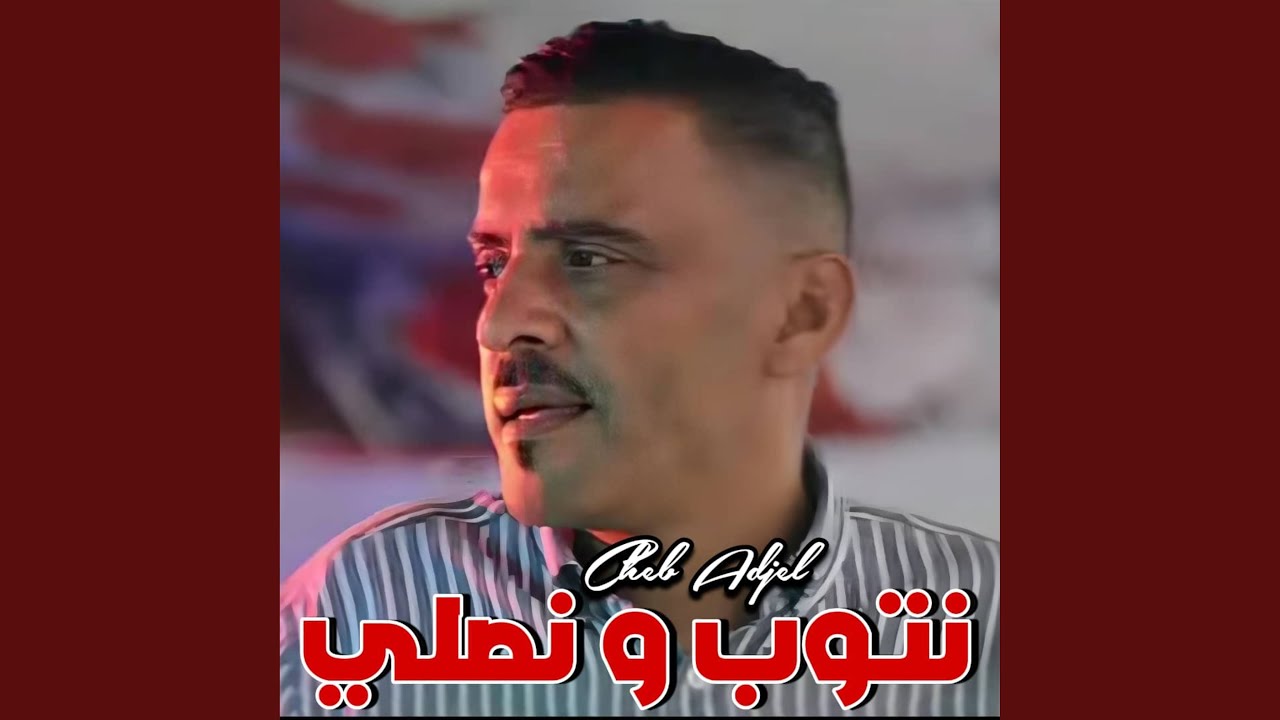 Ntob w Nsali - Cheb Adjal