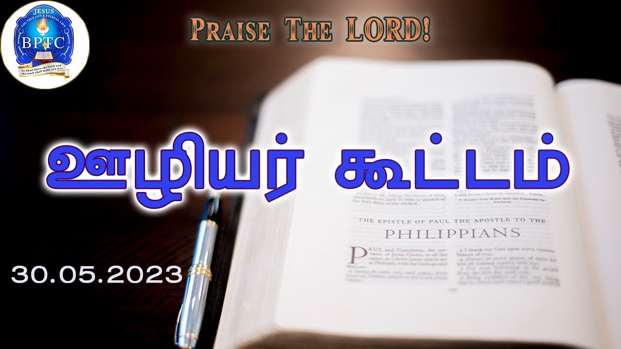 Pastors' Meeting | Isaiah 43:7 | 30-05-2023 |