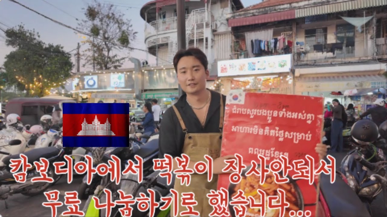 (번외) 떡볶이 안팔려서 그냥 무료 나눔 합니다