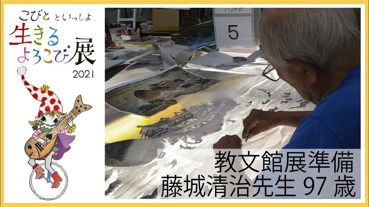 【藤城清治先生97歳】教文館展準備〜ノアの箱舟〜