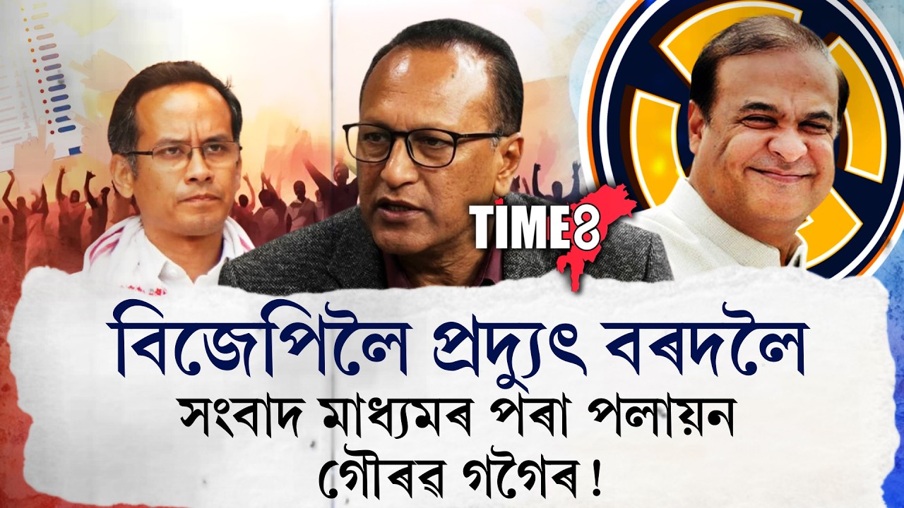 ভূপেন বৰাৰ পিছতে এইবাৰ বিজেপিলৈ প্ৰদ্যুৎ বৰদলৈ।
