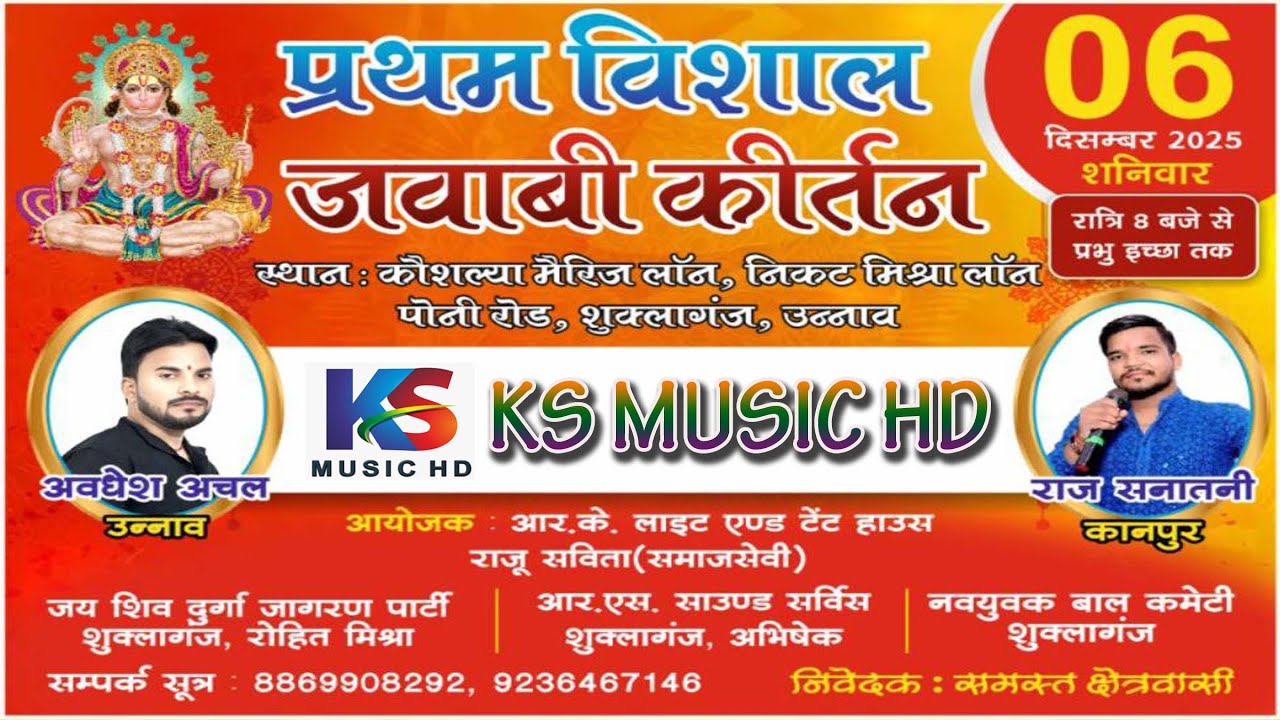 live jawabi kirtan 2025  | राज सनातनी & अवधेश अचल | शुक्ला गंज उन्नाव