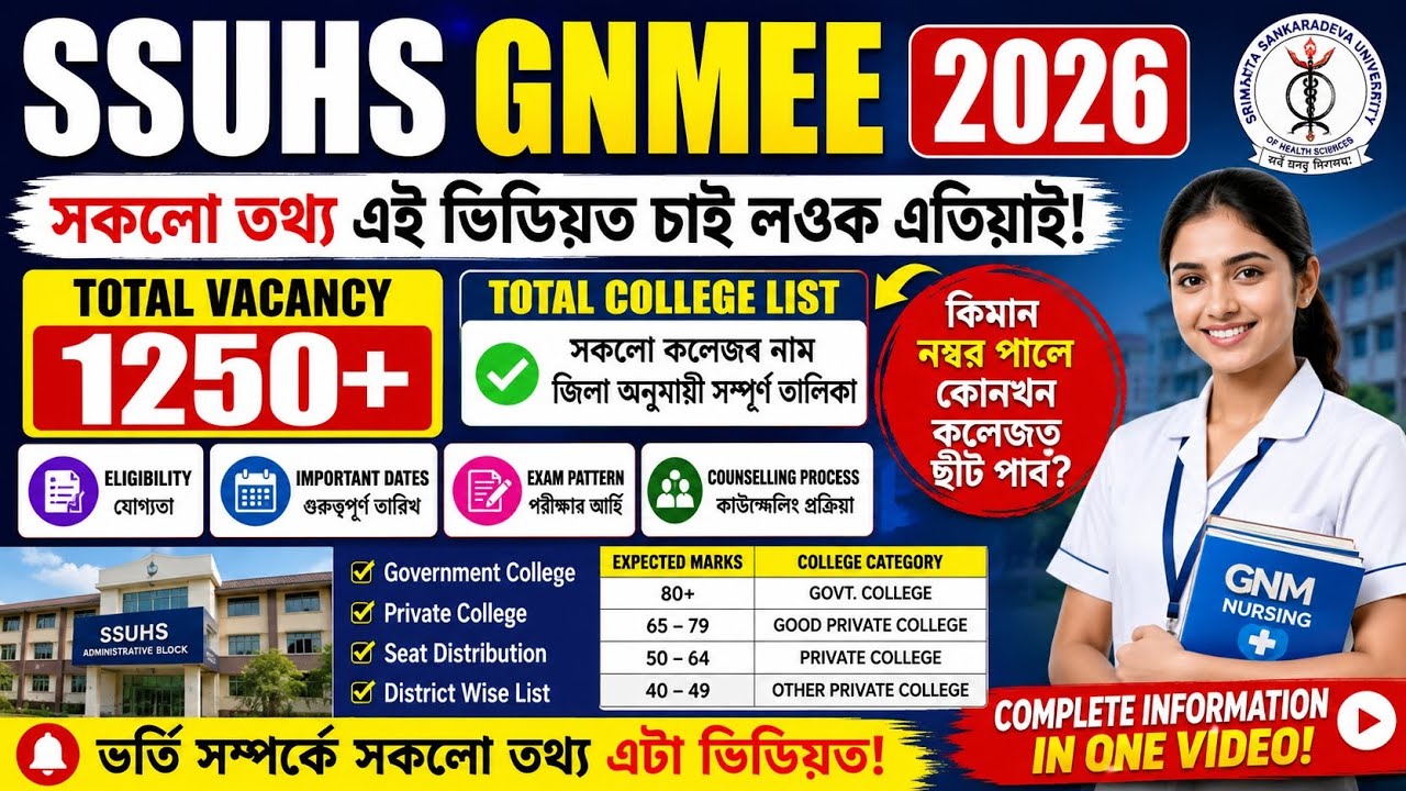 SSUHS GNMEE 2026 || ALL ASSAM GNM NURSING COLLEGE LIST 2026 || TOTAL VACANCY? COMPLETE INFORMATION