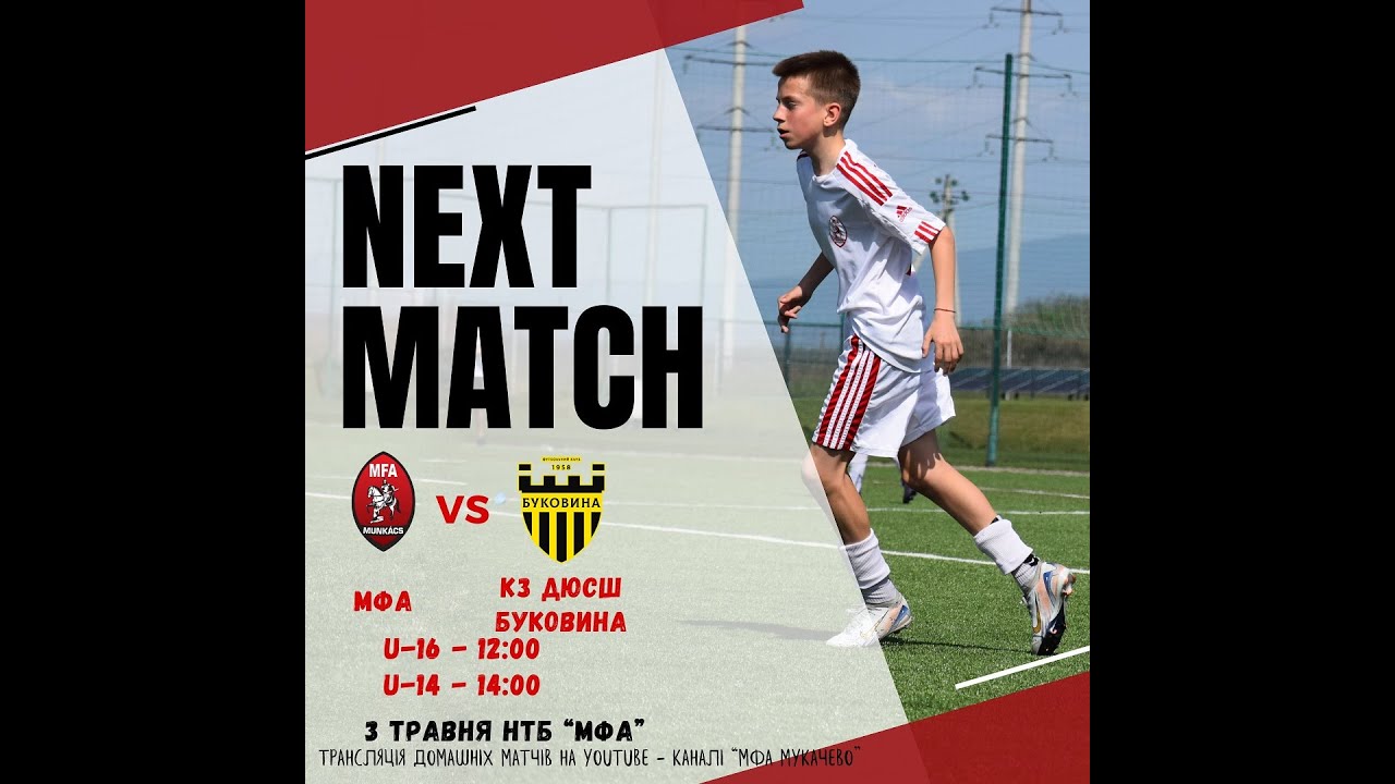 Мункач U-14 - КЗ ДЮСШ 