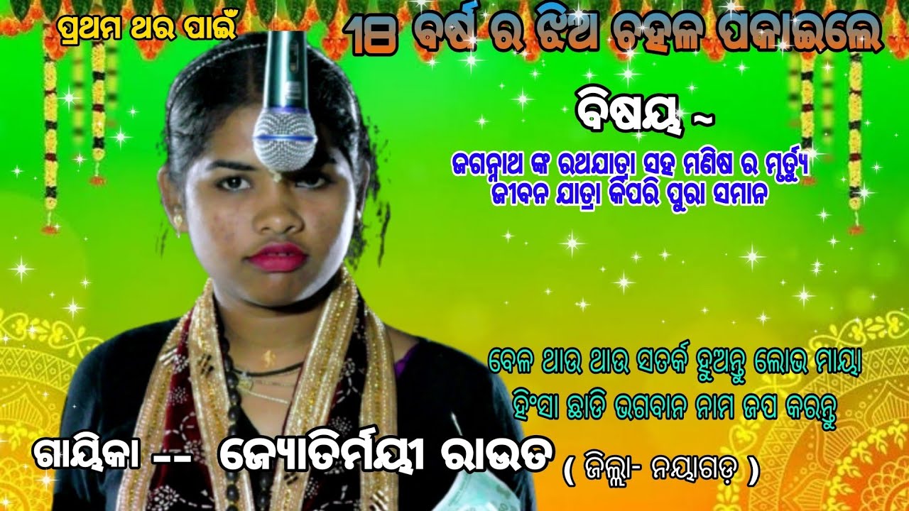 18 ବର୍ଷ ଝିଅର ଚମତ୍କାର ବିଷୟ ଦେଖନ୍ତୁ /odia pala