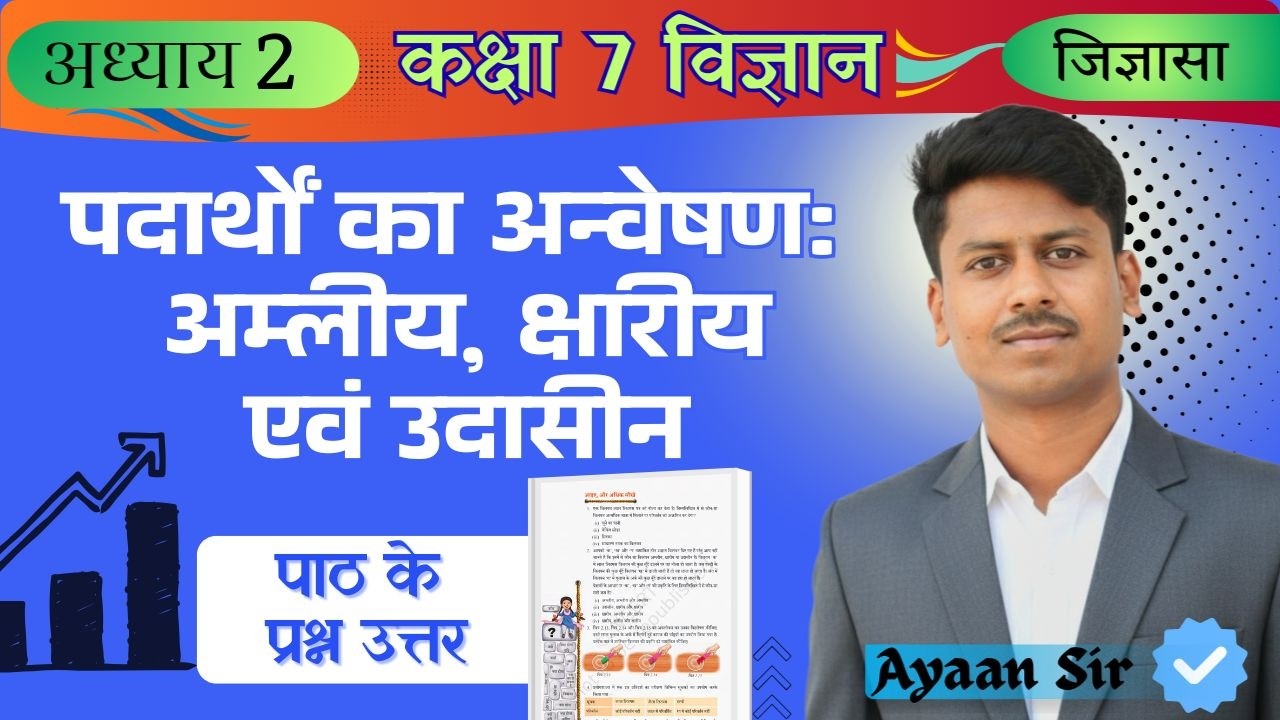 Class 7 Science Ch 2 Exercise Solutions Hindi | NCERT (Jigyasa) Questions Answer in Hindi