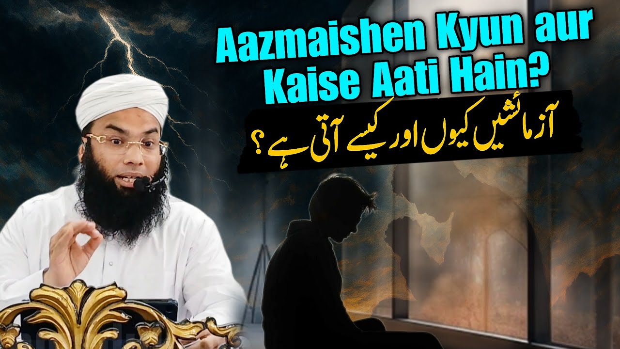 Musalmano par Aazmaishen Kyun aur Kaise Aati Hain? Important Massage | Mufti Ahmedullah Nisar sahab