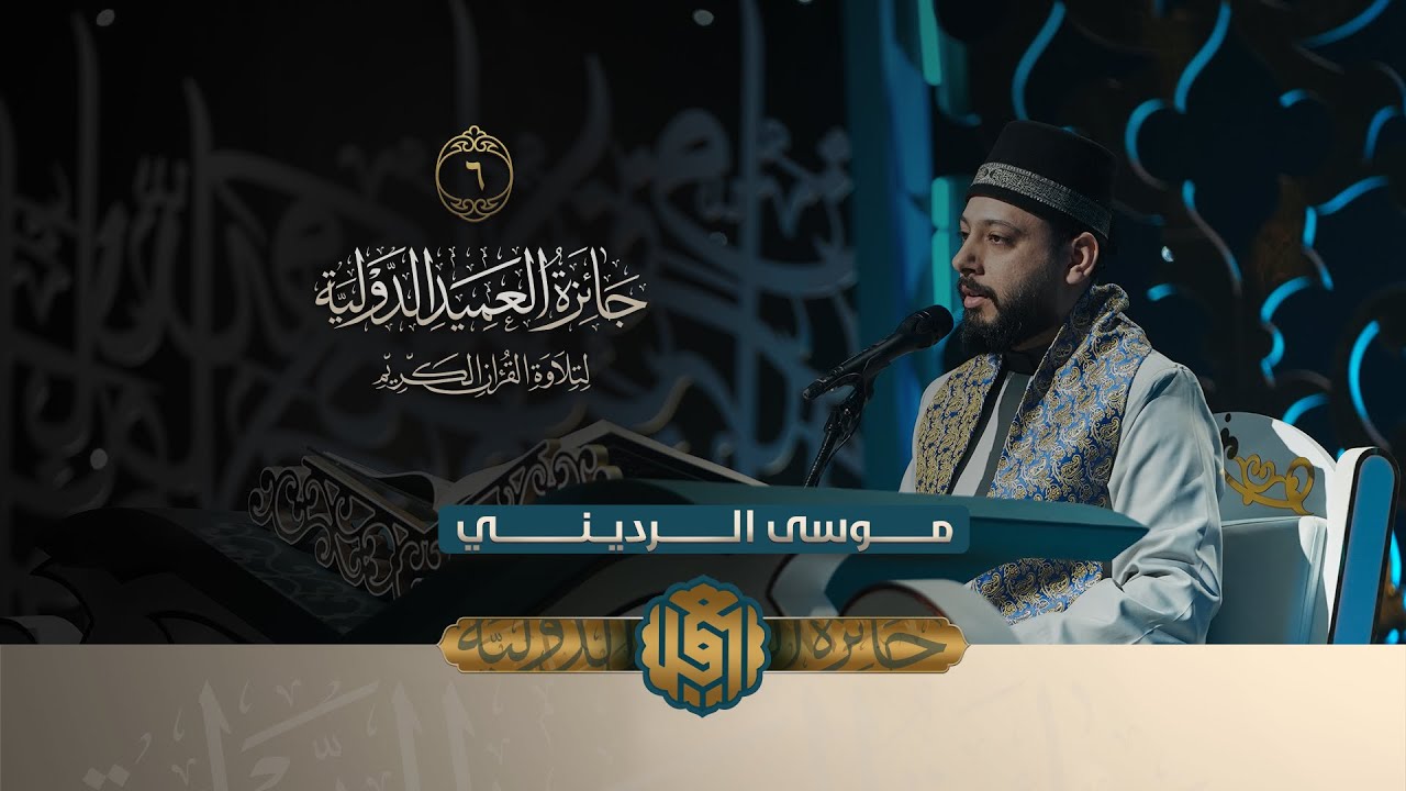 القارئ موسى الرديني يفتتح الحلقة السادسة #بالطريقة #العراقية | النسخة الثانية
