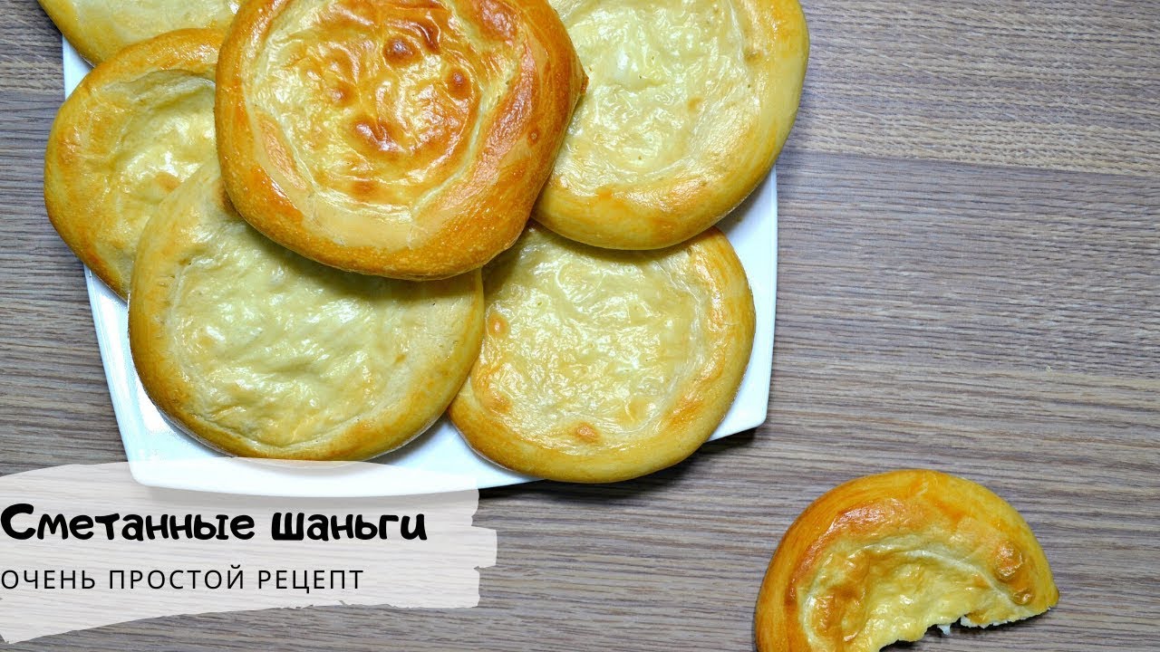 Что приготовить из банки сметаны?/Шаньги со сметаной/Шанежки/Тесто дрожжевое на сметане