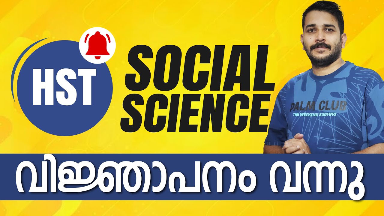 HST Social Science Notification 2025 | Kerala PSC | Qualifications, Vacancies & More!