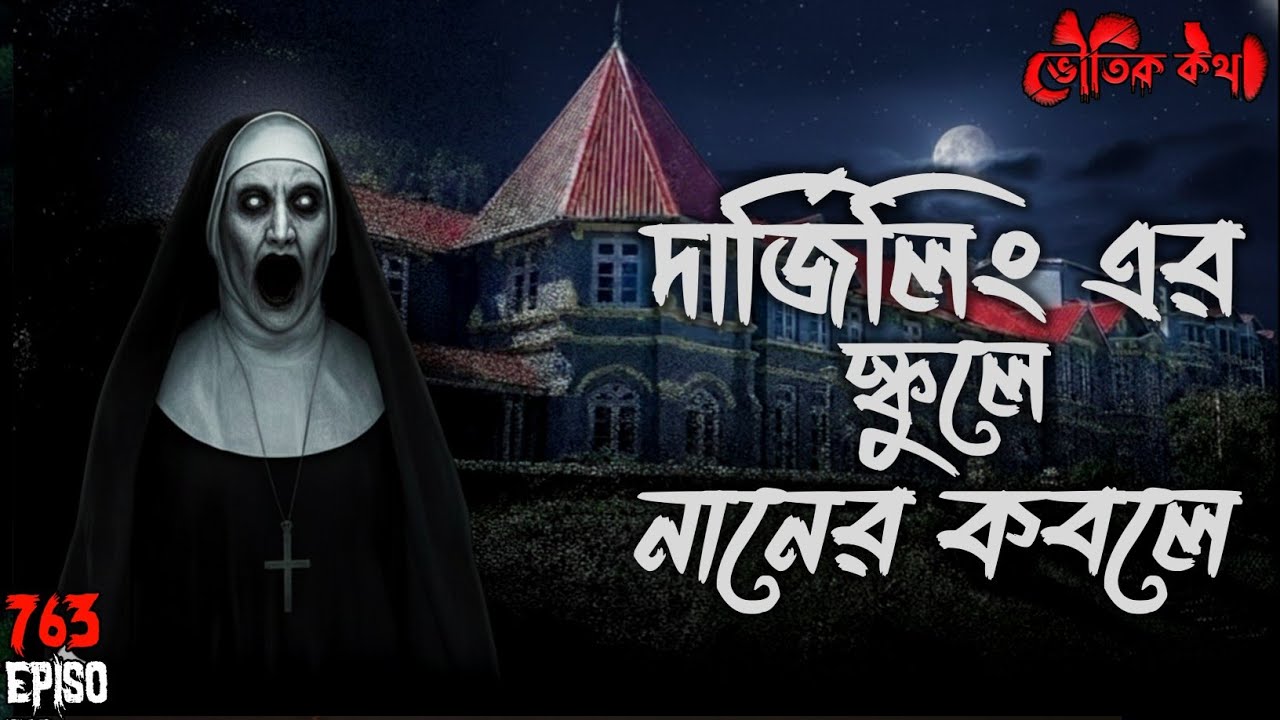 দার্জিলিংয়ের স্কুলে নানের অত্যাচার | Sotti Voutik Kahini | Bhuter Ghotona | Bhoot Fm | Pretkotha