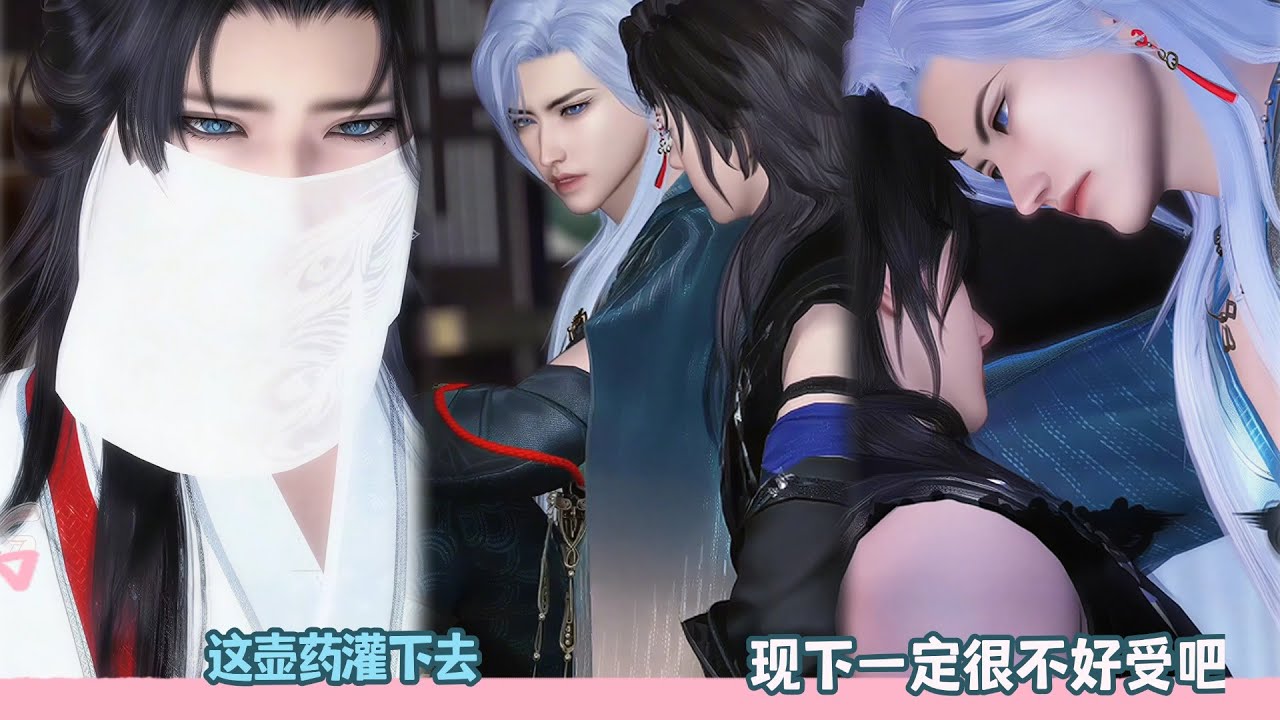 【BL Movie】这壶药灌下去,现下一定很不好受吧!超好看的甜宠剧！一口气看完，臻选全集！#dodo #donghua #吻戏 #双男主 #甜宠 #逆水寒 #bl #甜心奶糖