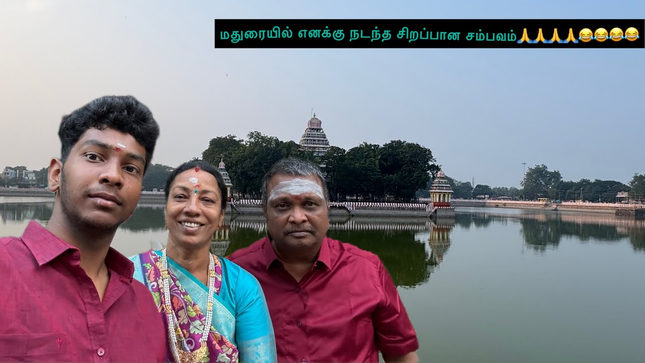 மதுரையில் எனக்கு நடந்த சிறப்பான சம்பவம்🙏🙏🙏🙏😂😂😂😂