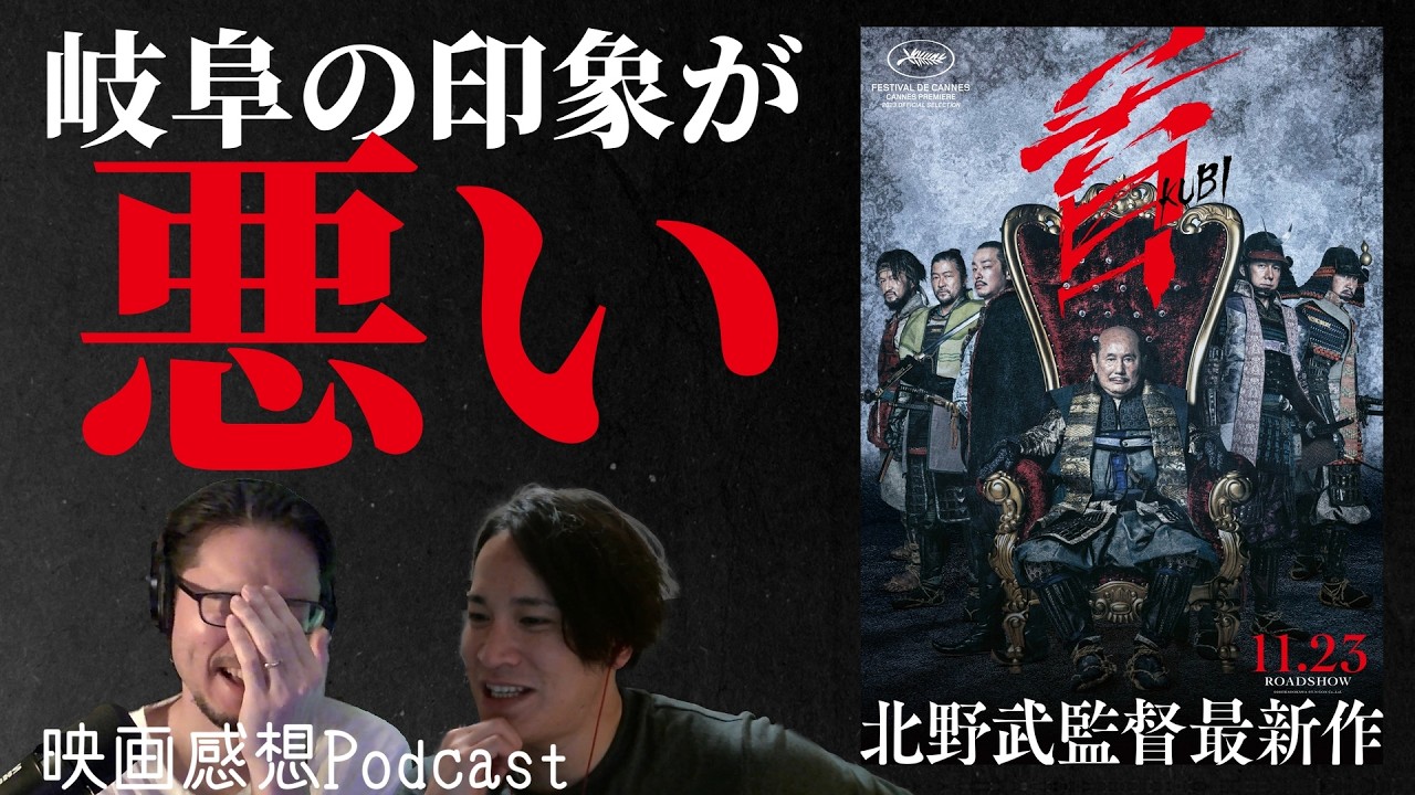 「戦国時代だから」でアウトな発言も大体いける説┃『首』感想語り