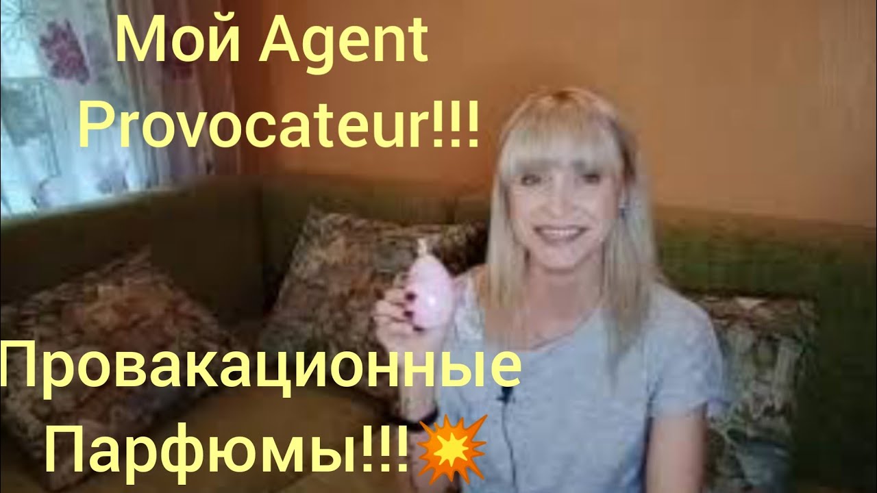 💥Агент Провокатор!!!💥Очень не обычные,провакационные ароматы!!!Восток,специи,мускус!!!