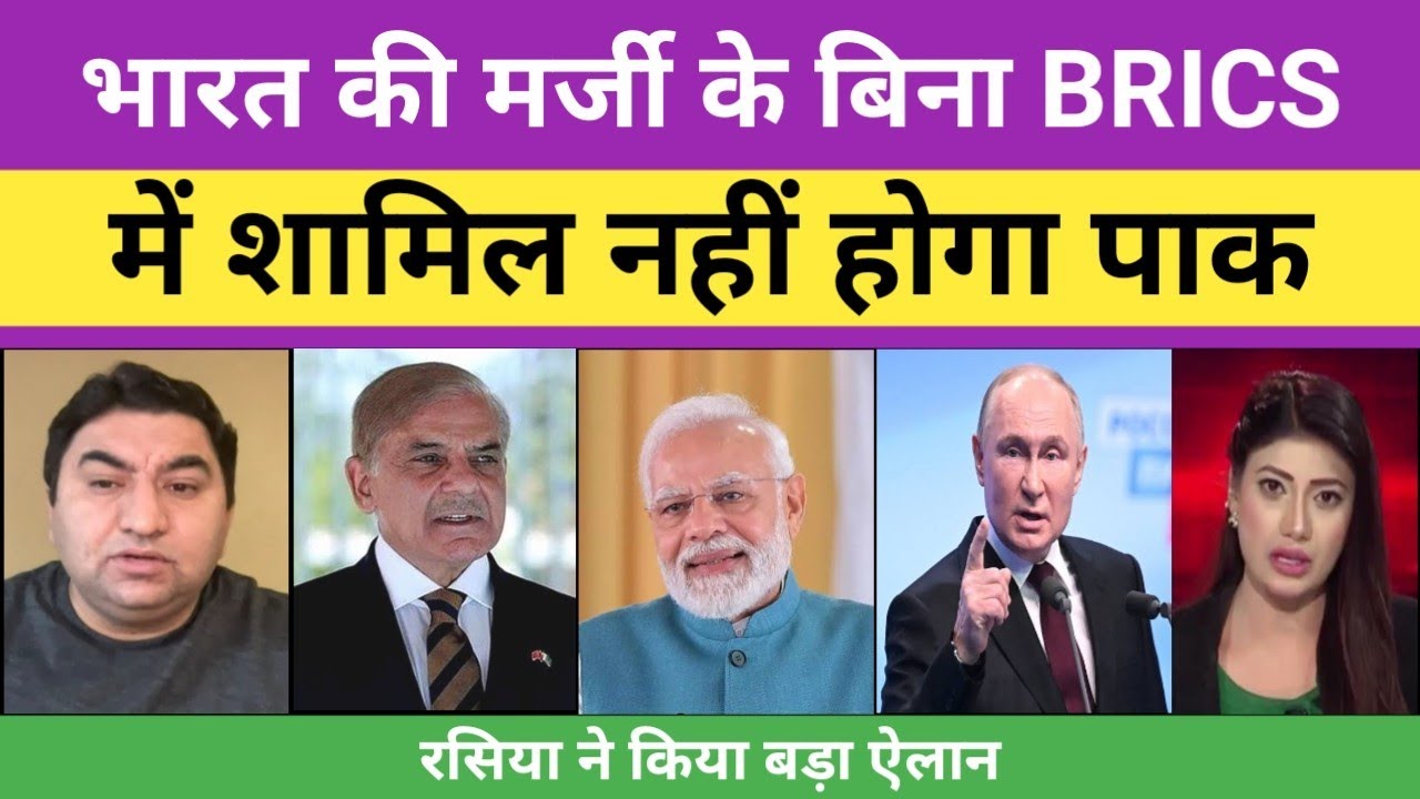 Pakistan will not join BRICS without India's consent | Pak Media on India Latest |