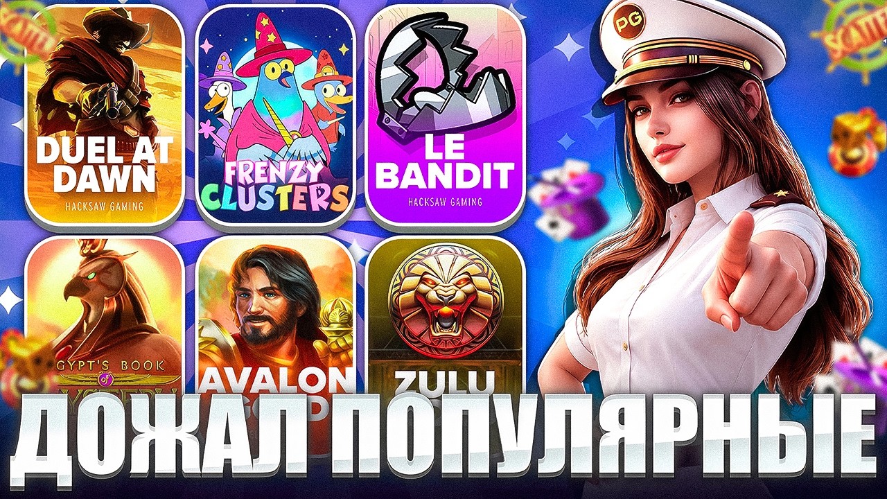 Я СЛОВИЛ БАГ!... ЛУЧШИЙ КАМБЭК!? ЗАНОСЫ НЕДЕЛИ! CRUISE, LE BANDIT, DUEL AT DAWN