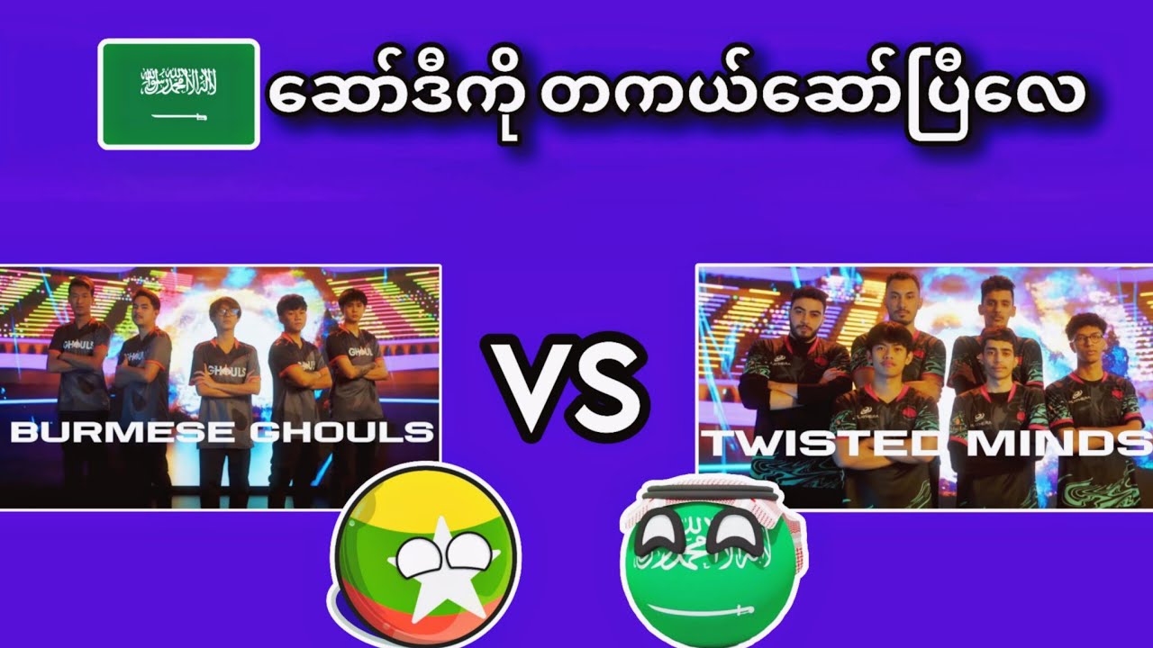 Burmese Ghouls🇲🇲 VS 🇸🇦Twisted Minds ( Bo3 ) | 2024 Game Of Future MLBB Tournament Knock Out Stage