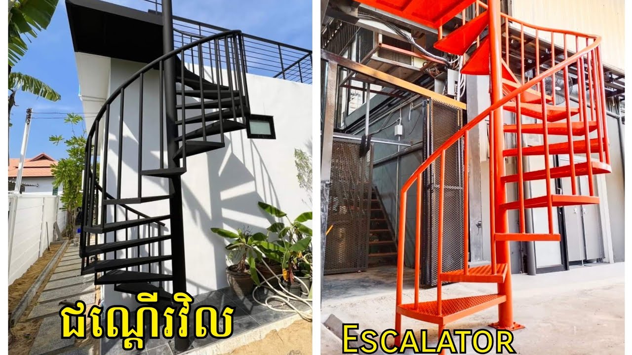 ទទួលធ្វើ ជណ្តើរវិល ជណ្តើរដែក Steel stairs Escalator