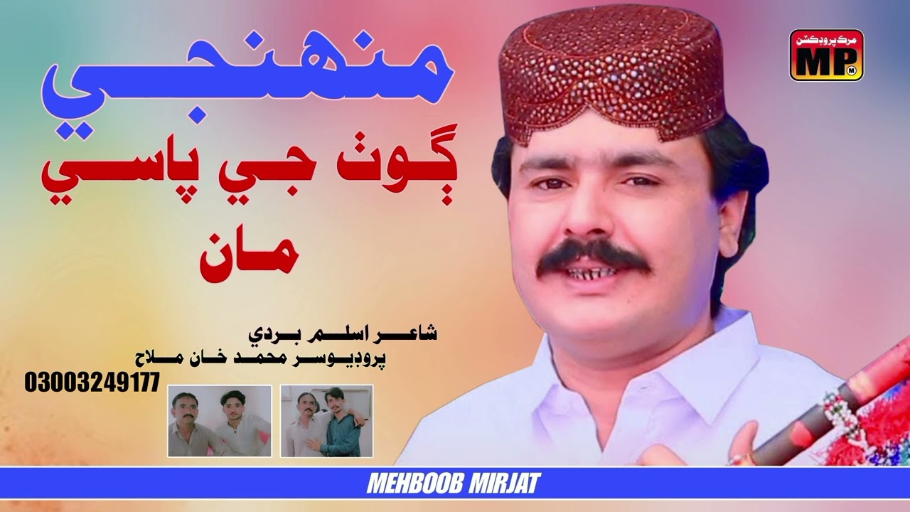 Muhnje Goth Je Pase Man _ New Eid Song 2026 _ Mehboob Mirjat _ Murk Production