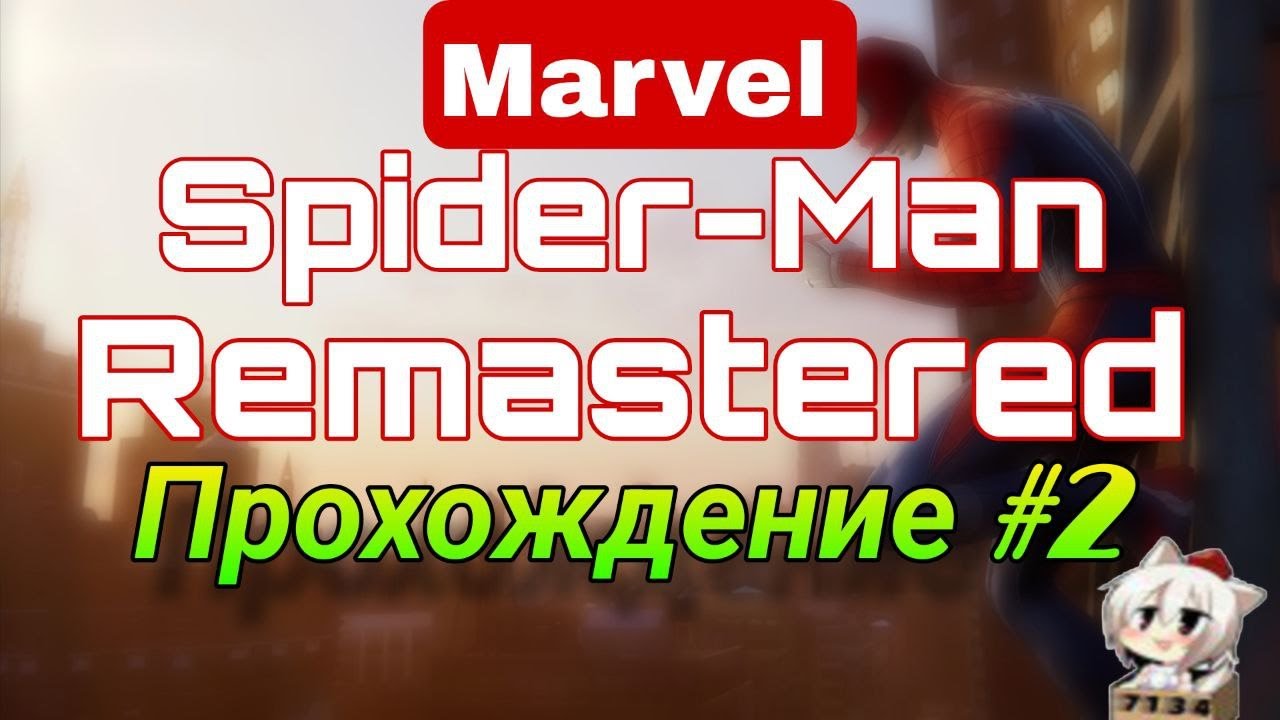 Стройка и музей Фиска ///Прохождение Marvel 