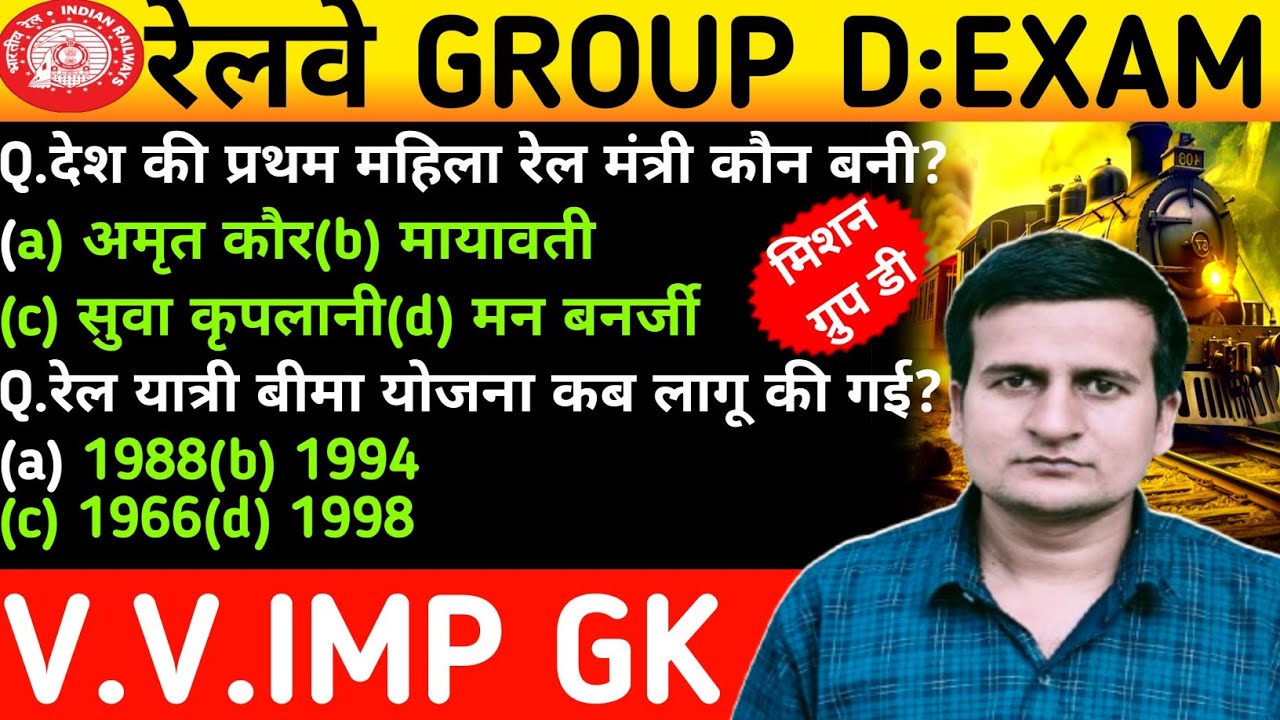 Railway group d gk gs questions answer | rrb group d previous year question |rrb group d gk in hindi