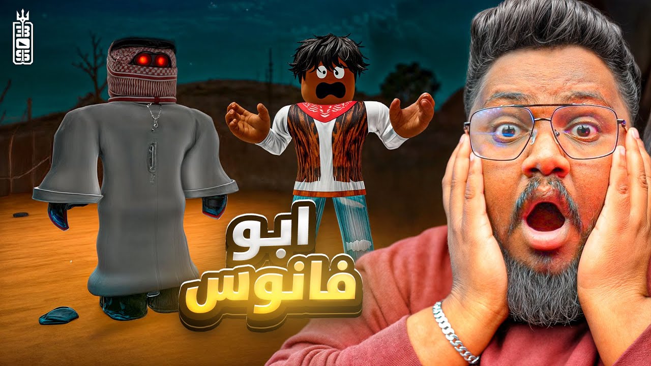 ابو فانوس حبسنا في بيت غريب 😱 مع  تيم عص 🤣  - مفقود في الصحراء  Roblox