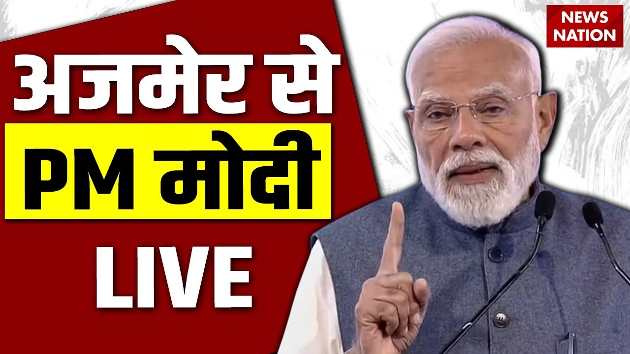 PM Modi Speech Live: Rajasthan के Ajmer से PM मोदी LIVE | HPV Vaccination | BJP | Bhajan Lal Sharma