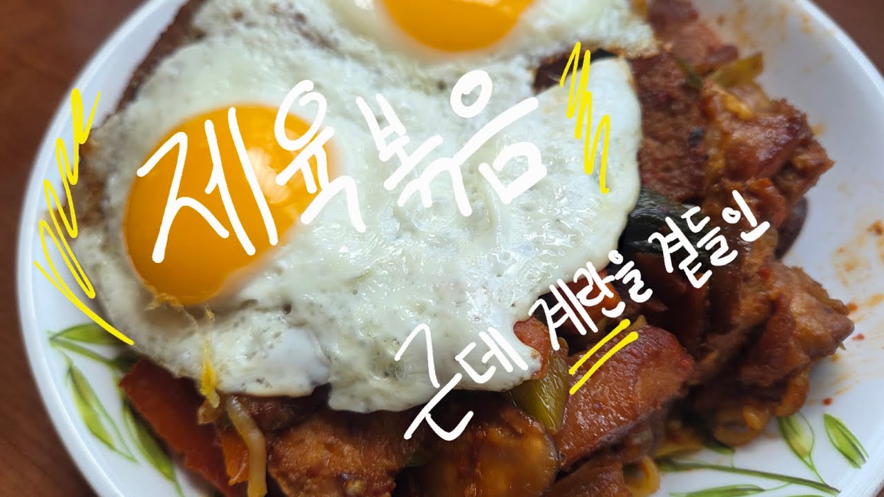 제육먹기 근데 면과 함께