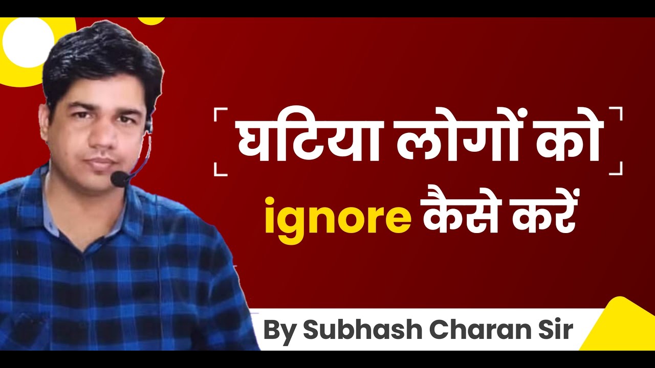 घटिया लोगो को कैसे इग्नोर करे | By GK Subhash Charan Motivation