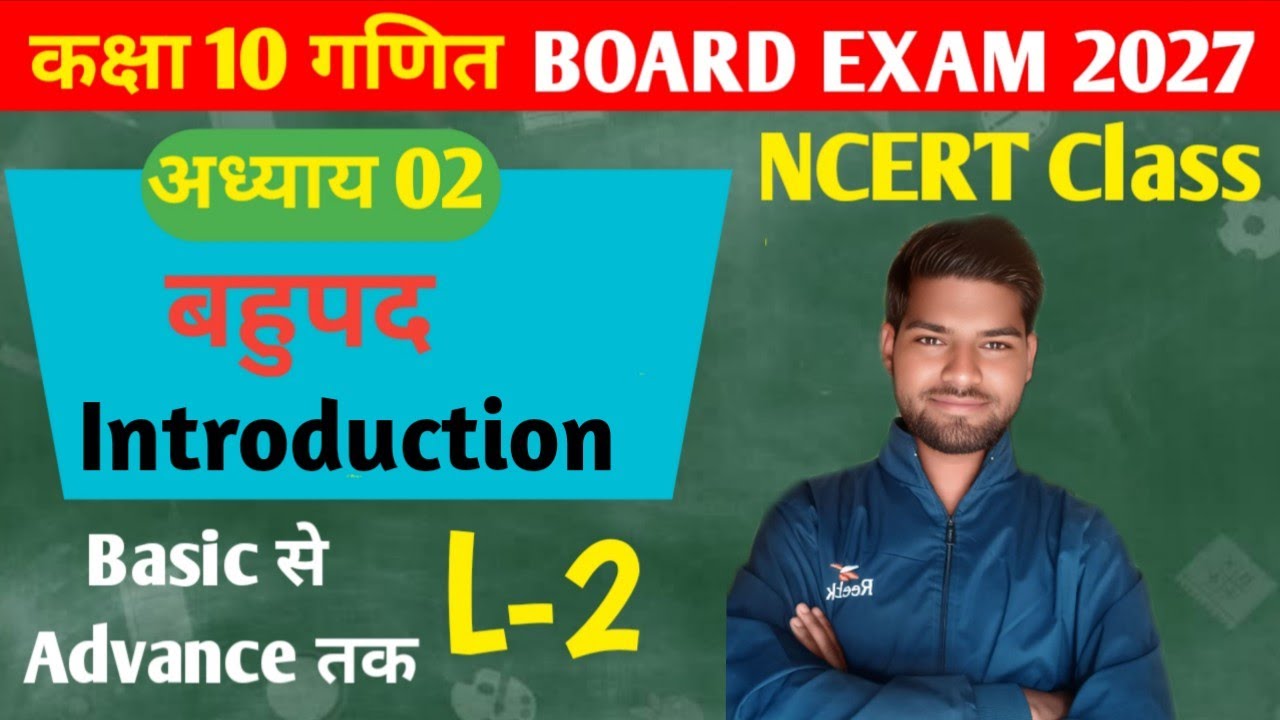 Class 10th Mathematics  Chapter 2 Polynomial L-2 कक्षा 10 गणित पाठ 2 बहुपद 