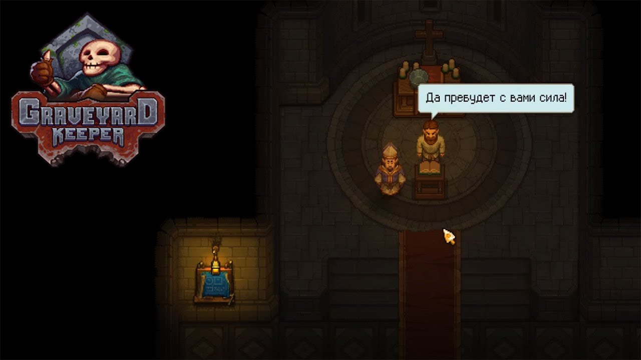 Прохождение Graveyard Keeper Breaking Dead #3 Своя церковь