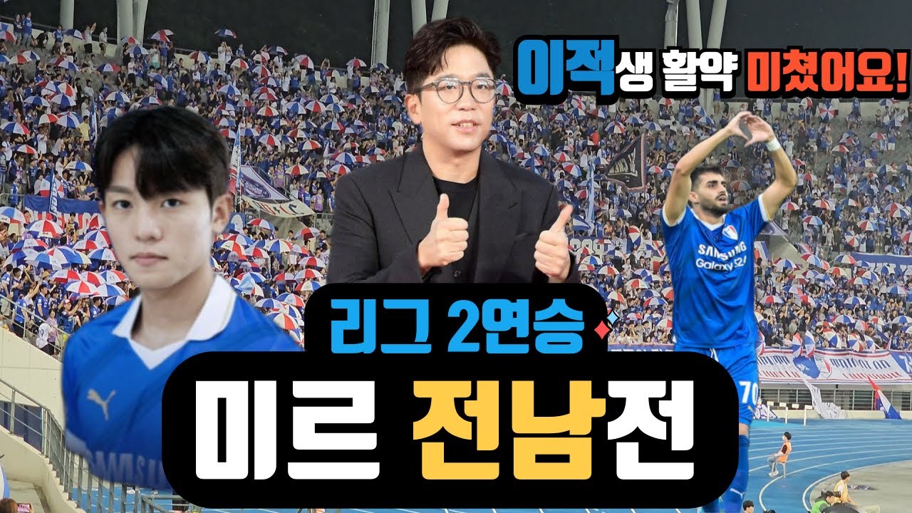 변성환호 이적생들 맹활약!! 2연승+리그3위 수성! 2위 전남을 상대로 2-1 승리! [4K]