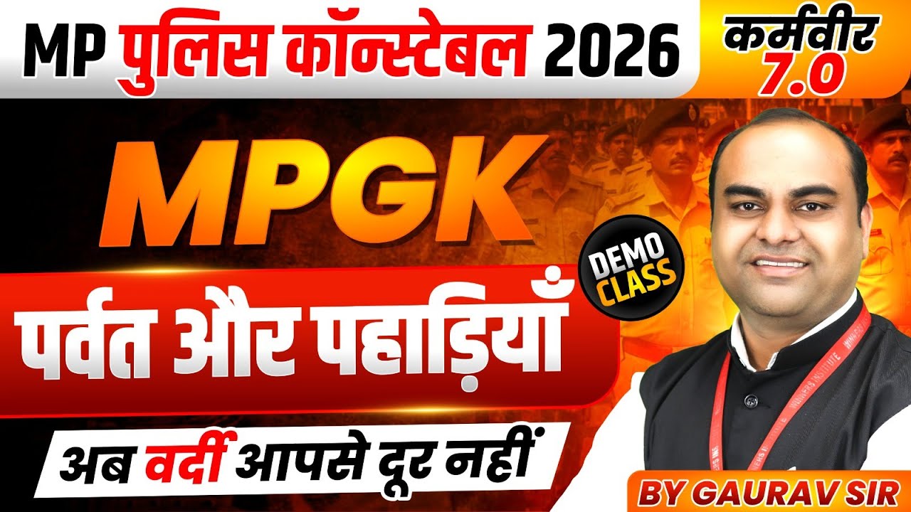MP पुलिस कॉन्स्टेबल 2026 | MP Police Constable 2026 | Mountains and Hills | MPGK By Gaurav Sir