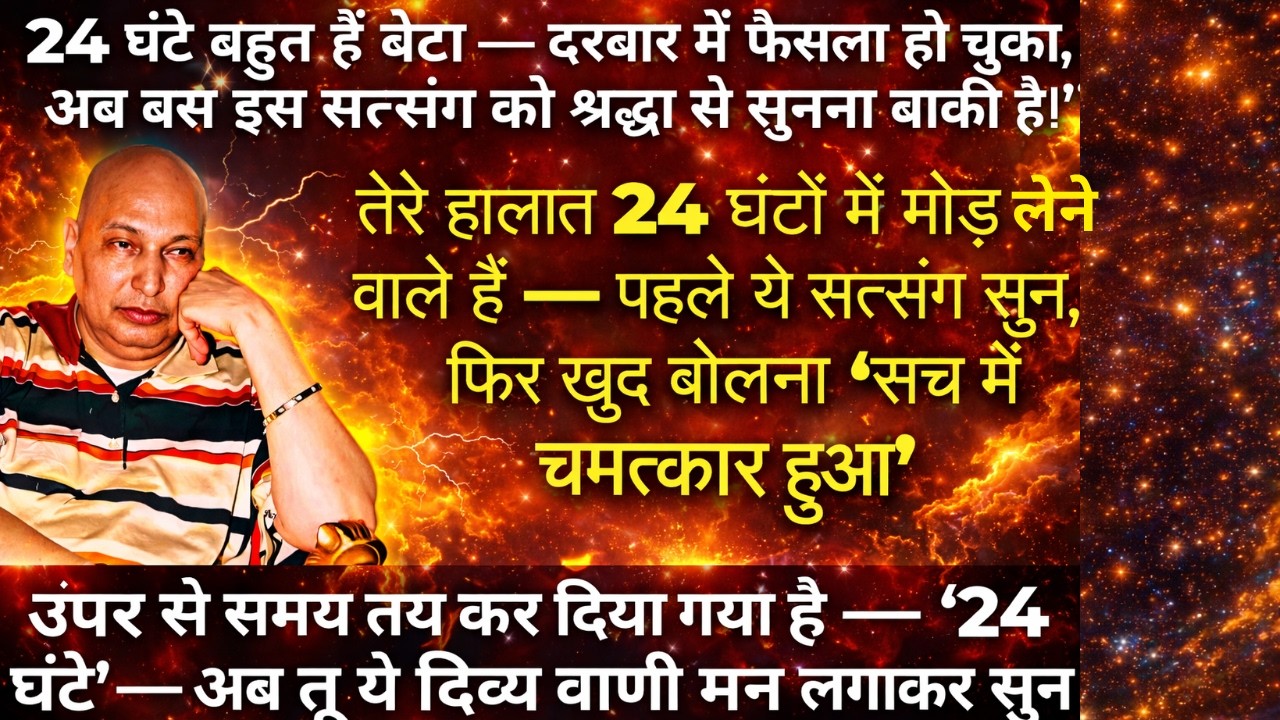 🔴LIVE Satsang Today | आज तेरी हर मनोकामना पूरी होगी, ये सत्संग मिस मत करना...  |  🔴