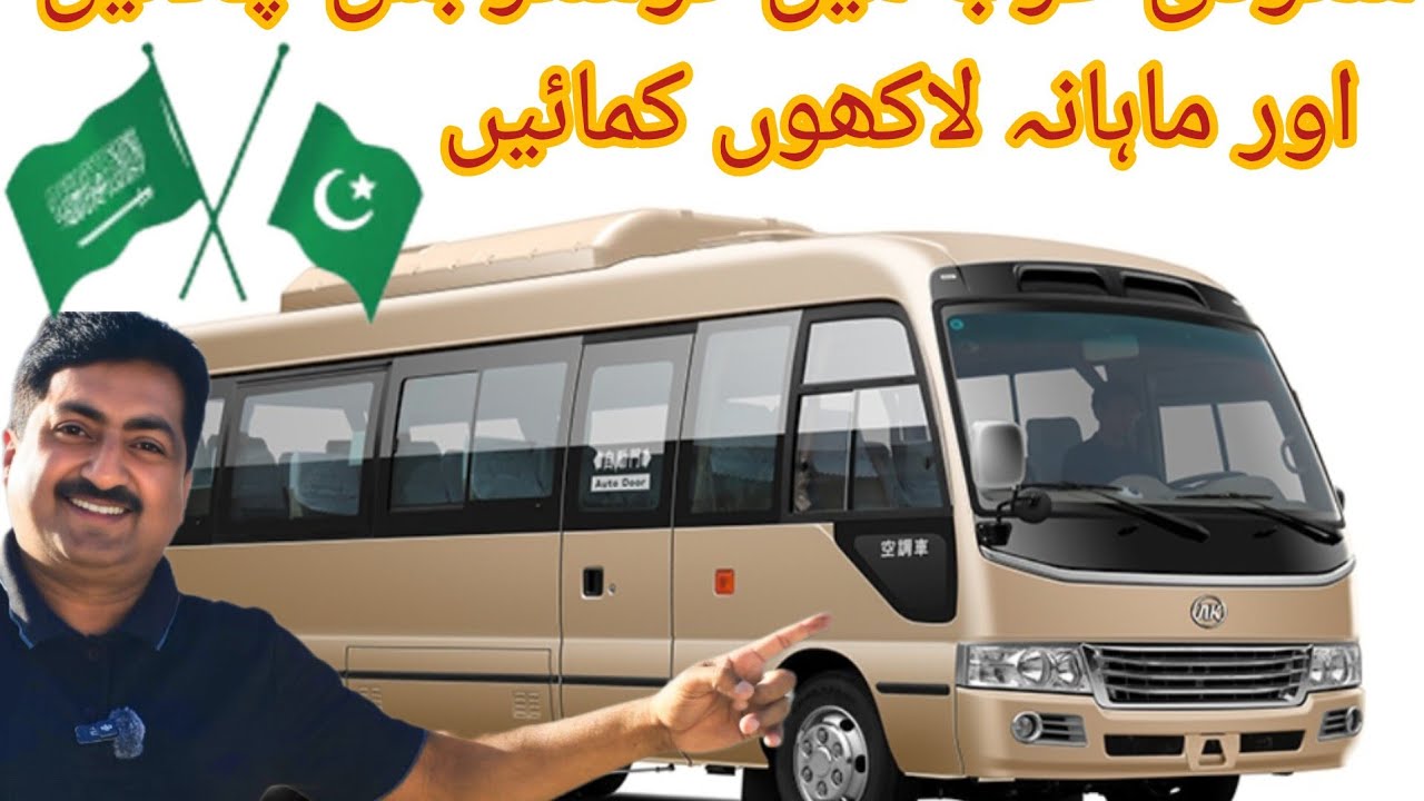 How to Earn Money as a Coaster Bus Driver in Saudi Arabia 🇸🇦 | Salary & Business Guide| Saudia