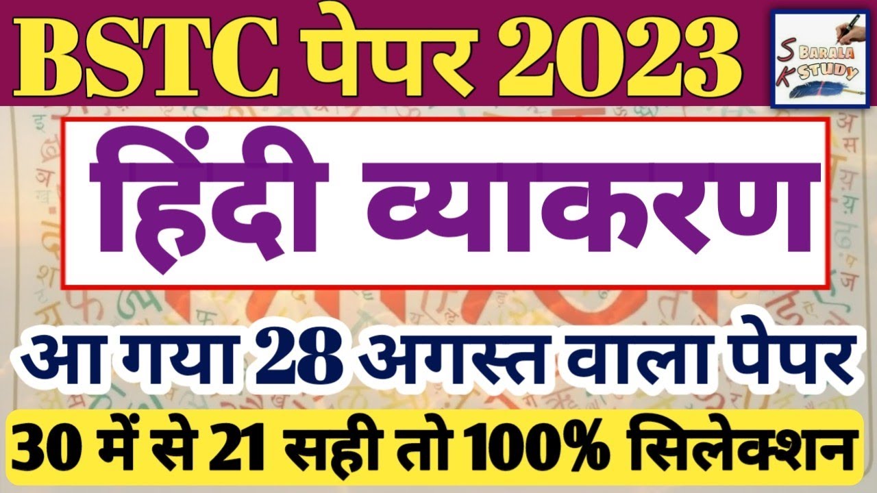 Bstc Hindi Class 2023 | Bstc online Class 2023 | Bstc Important Question 2023/ Bstc Model Paper 2023
