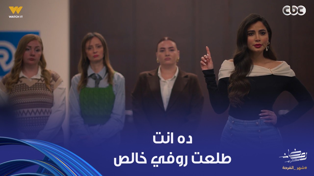 أولاد الراعي | نور عملت حفلة عليه وجمعت كل الستات اللي نصب عليها، ويُعتبر الله يرحمه