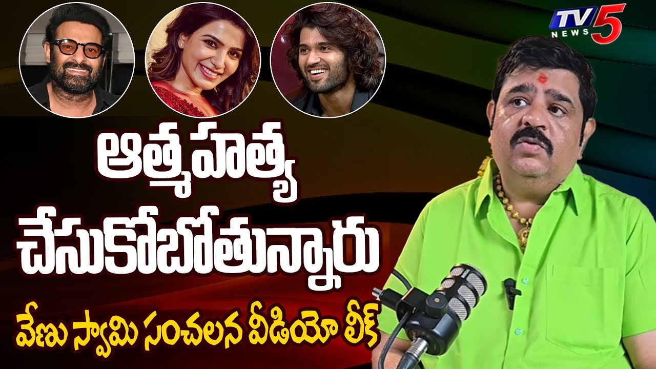 Venu Swamy Sensational Audio Leaked by TV5 Murthy | Venu Swamy Controversy Video | TV5 Entertainment