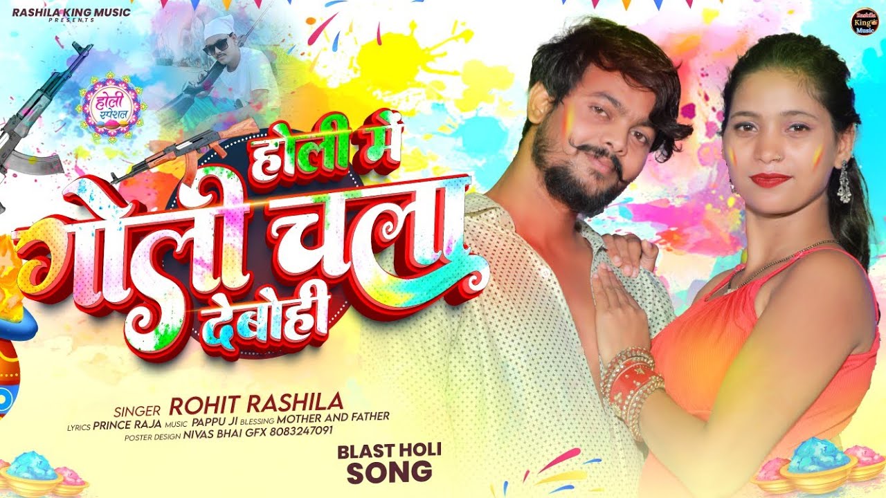 #Video | होली में गोली चला देबोही | Holi Me Goli Chala| Singer #Rohit Rashila #Blastholisong #Maghi 