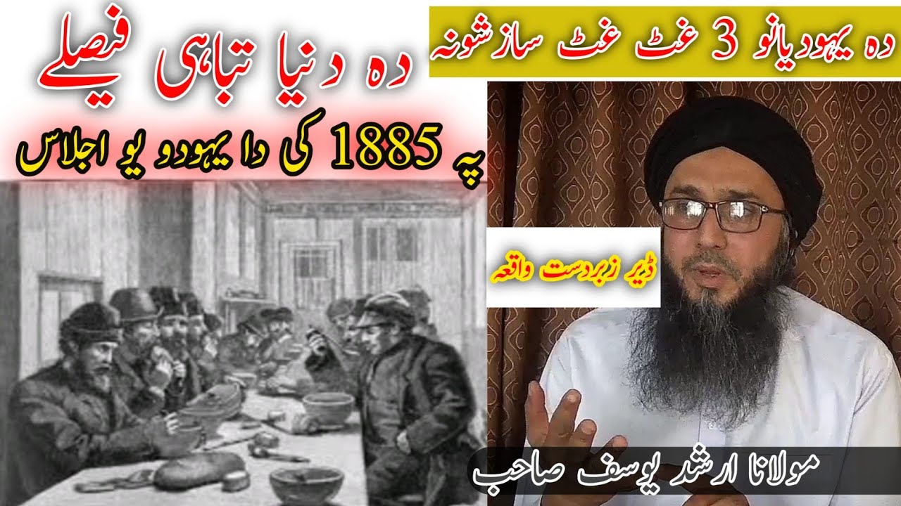 Pushto Sad Bayan By ||Molana Arshad Yousaf||