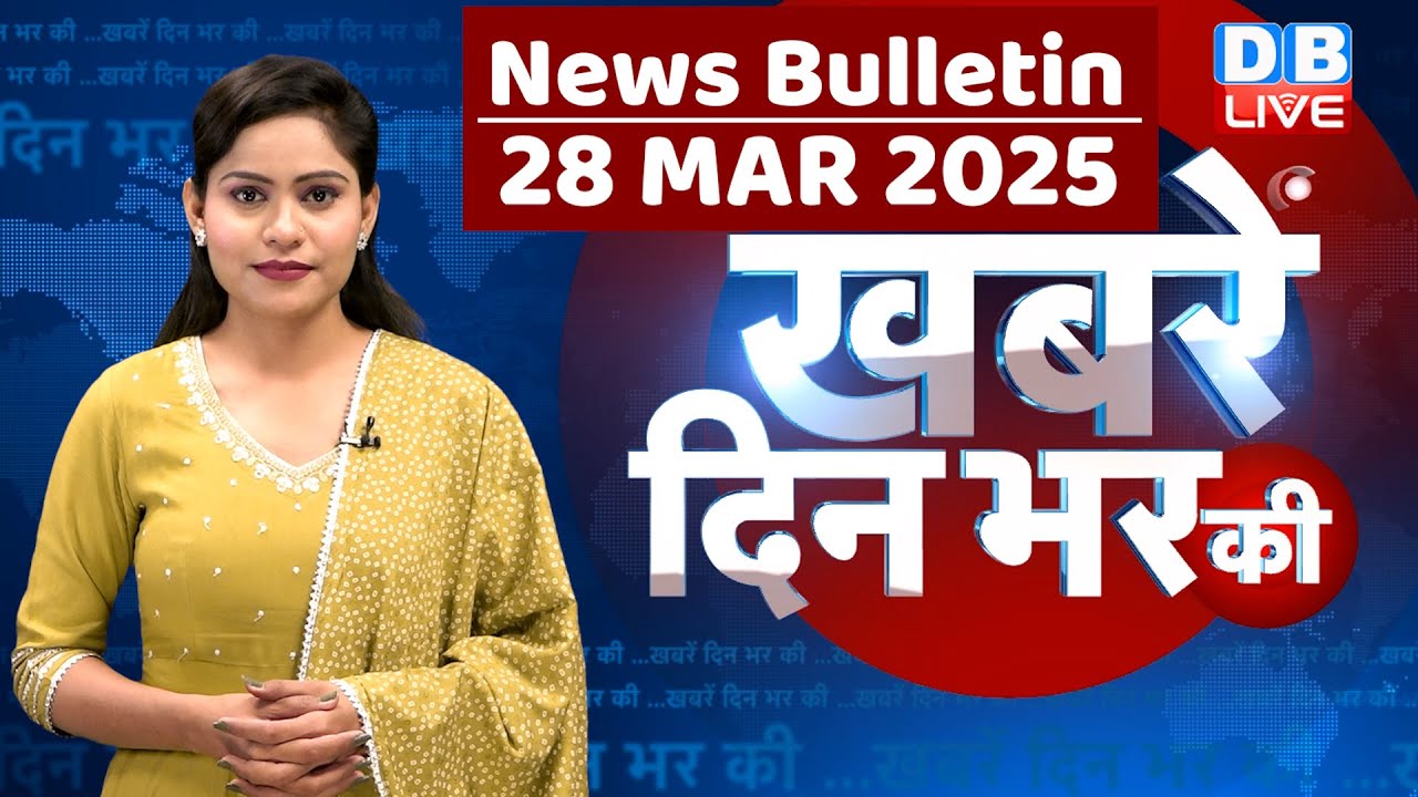 din bhar ki khabar | news of the day, hindi news india | top news | Rahul Gandhi | Nitish | #dblive