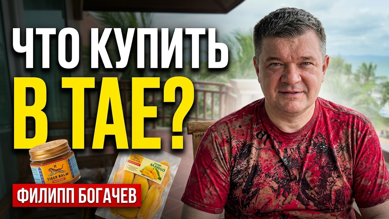 Какие сувениры имеет смысл везти из Паттайи?
