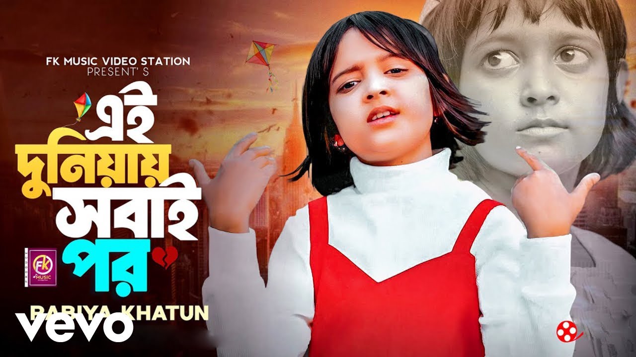 Rabiya Khatun - Ei Duniyai Sobai Por