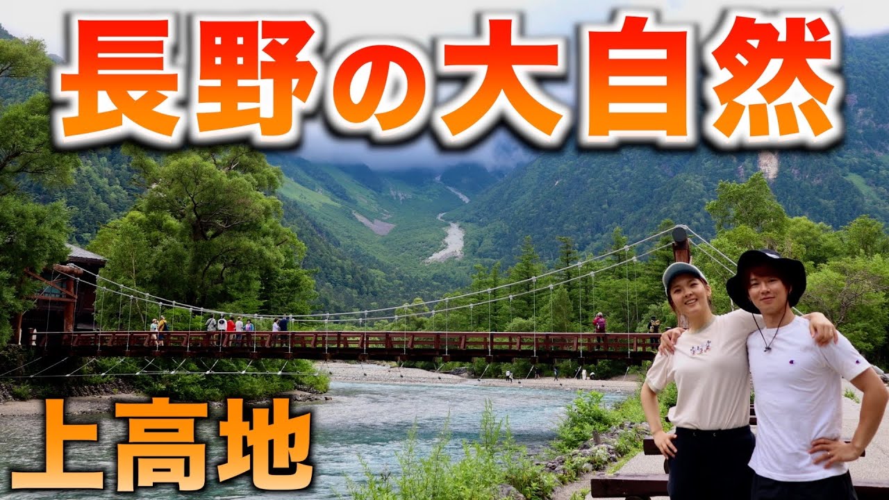 【長野】真夏の上高地で早朝ハイキング。美しすぎる大自然とおやきに感動。
