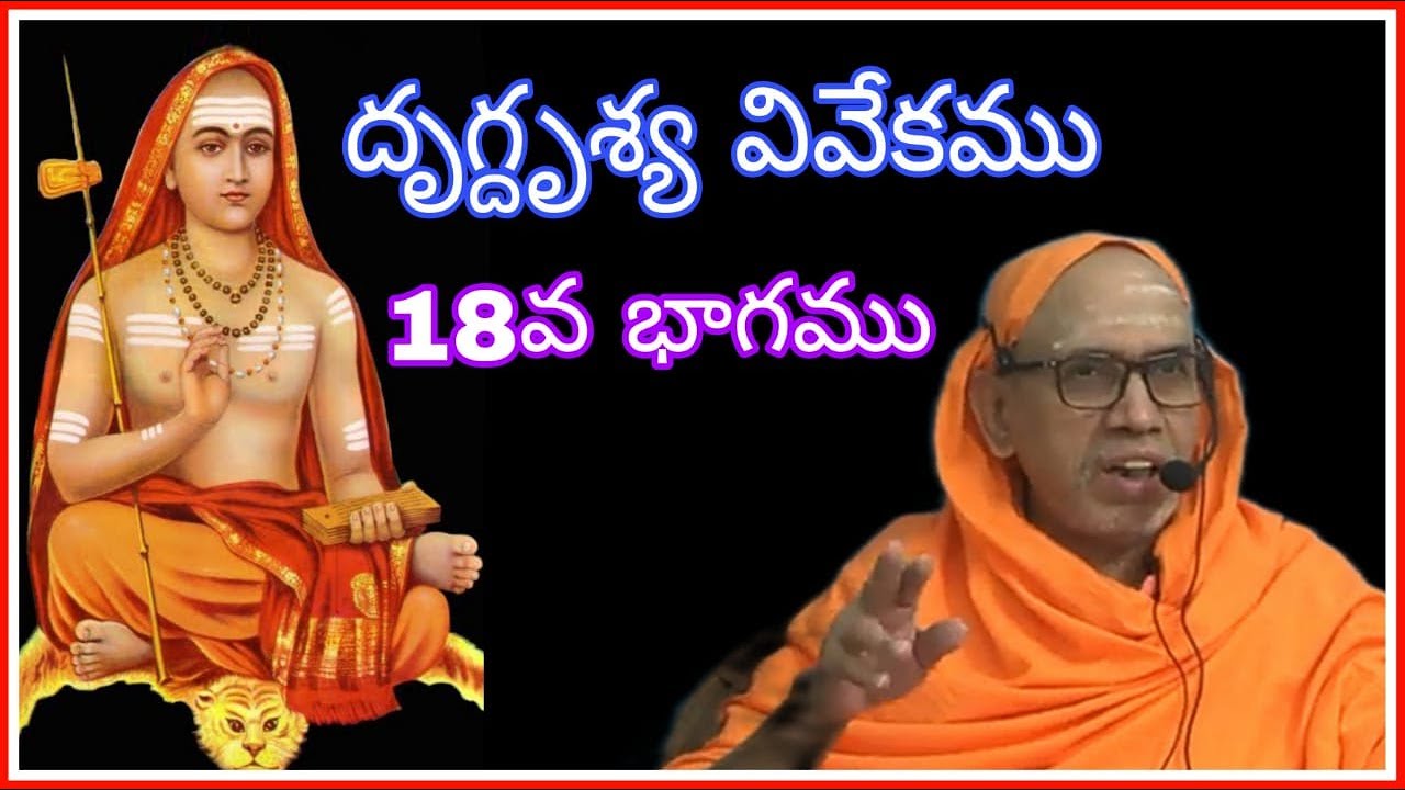 # 18  Drig Drishaya Viveka By Swami Tattvavidananda Saraswati